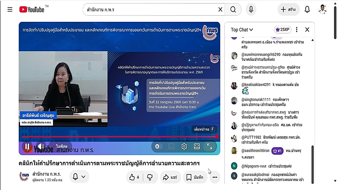 title - เข้าร่วมรับฟังในกิจกรรมคลินิกให้คำปรึกษา ในเรื่องเกี่ยวกับพระราชบัญญัติการอำนวยความสะดวกในการพิจารณาอนุญาตและการให้บริการแก่ประชาชน พ.ศ.&nbsp;2569 ครั้งที่&nbsp;2 ผ่านสื่ออิเล็กทรอนิกส์ (ผ่านระบบออนไลน์&nbsp;YouTube Live สำนักงาน ก.พ.ร.) 